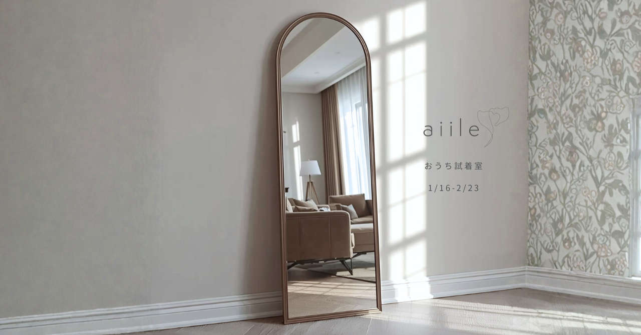 1/16(金)~2/23(月)春の羽織り【おうち試着室】