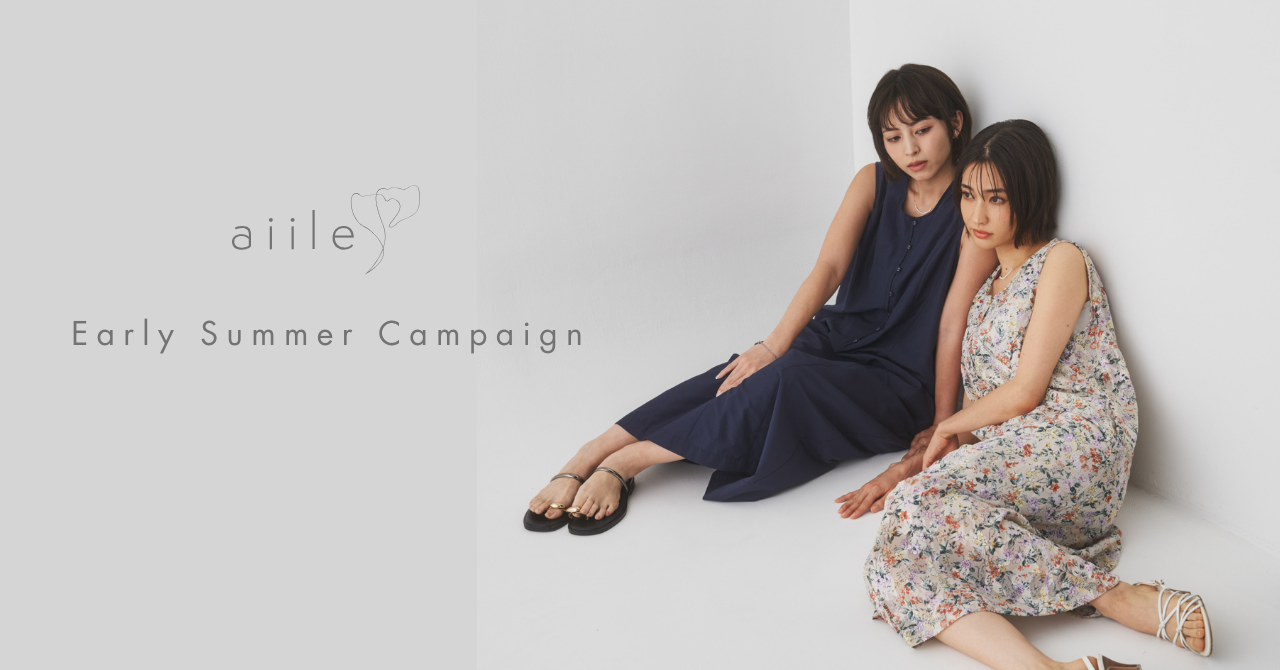aiile Early Summer Campaign開催💐