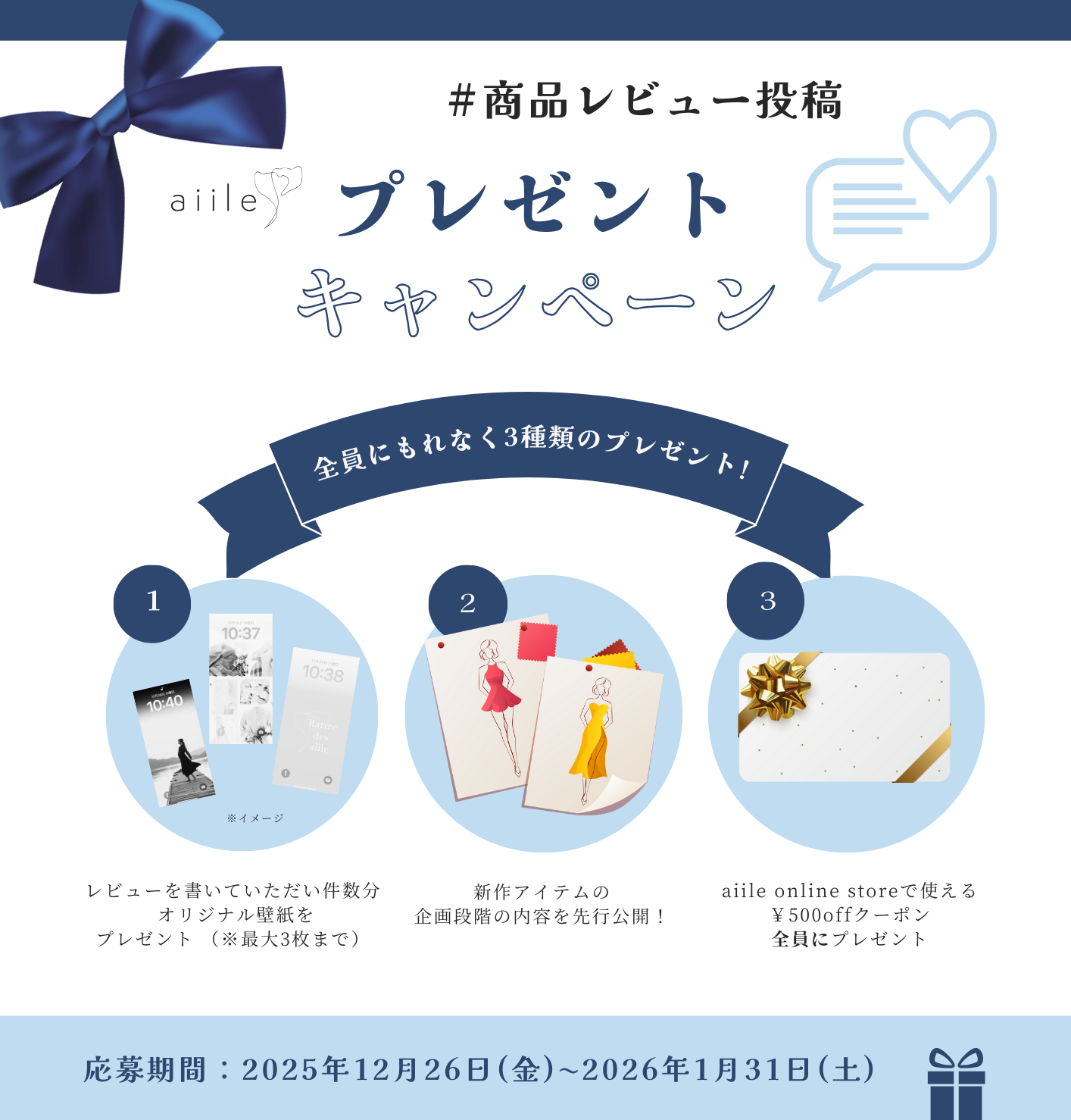 「商品レビュー」を投稿!プレゼントキャンペーンvo.1