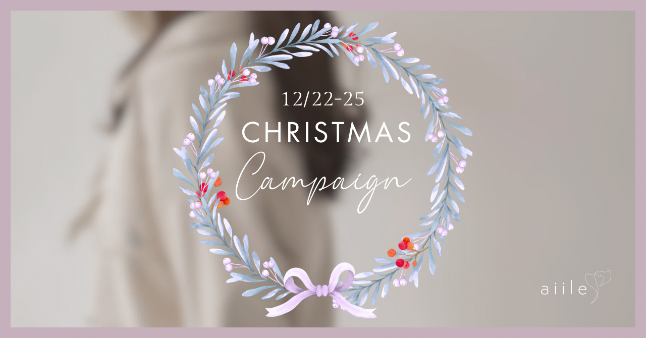 12/22(日)21時START!aiile Xmasキャンペーン