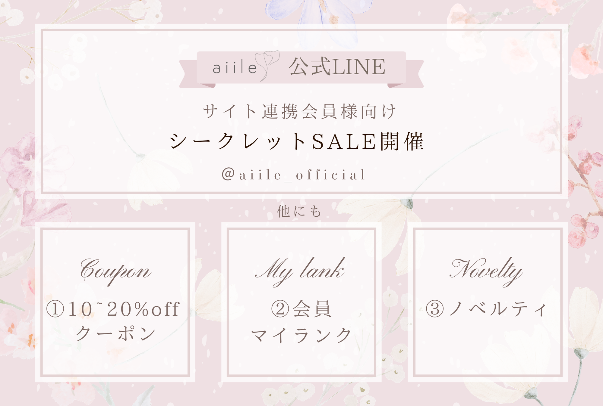 公式LINE連携方法