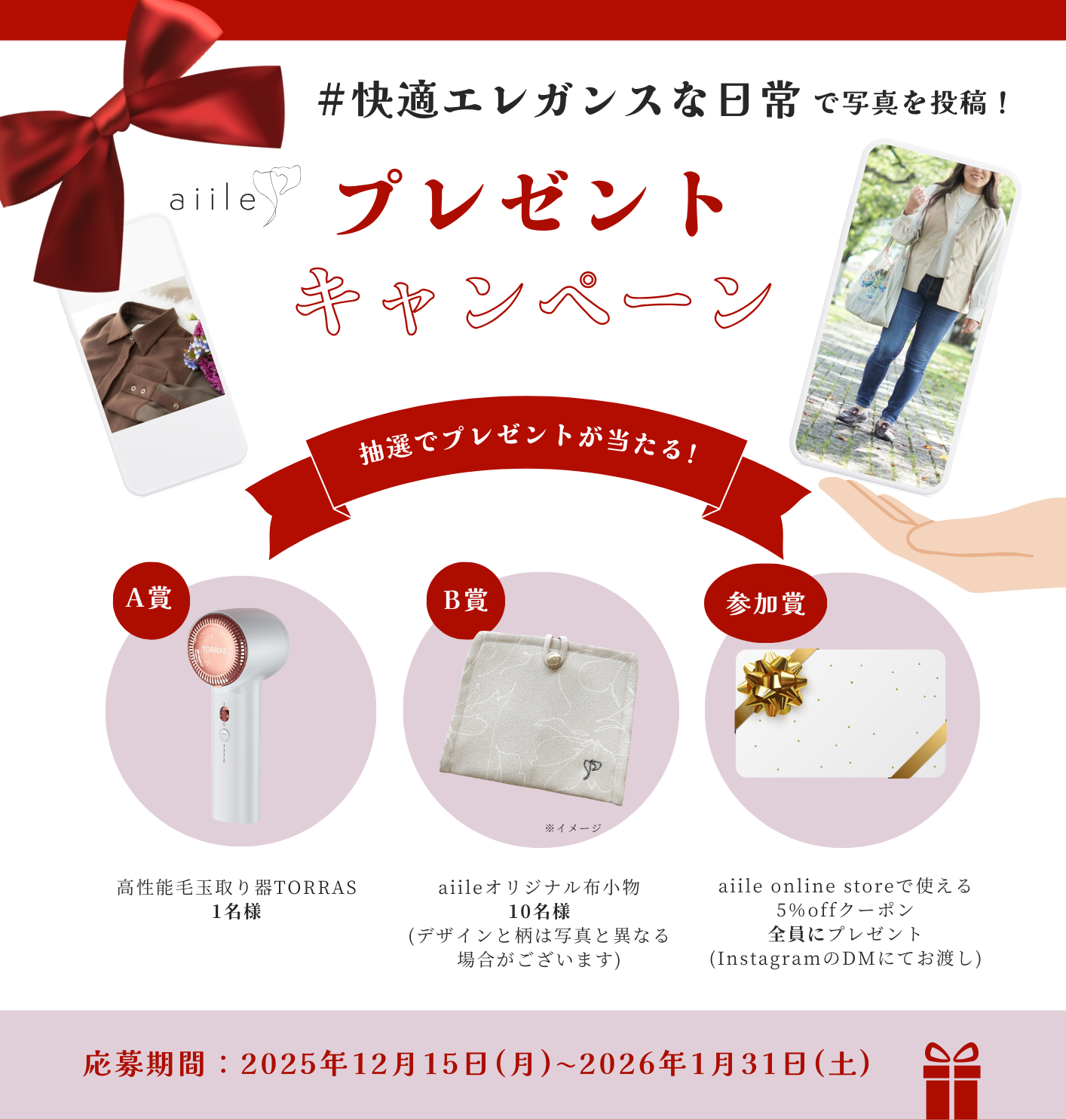 「#快適エレガンスな日常」で写真を投稿！プレゼントキャンペーンvo.2