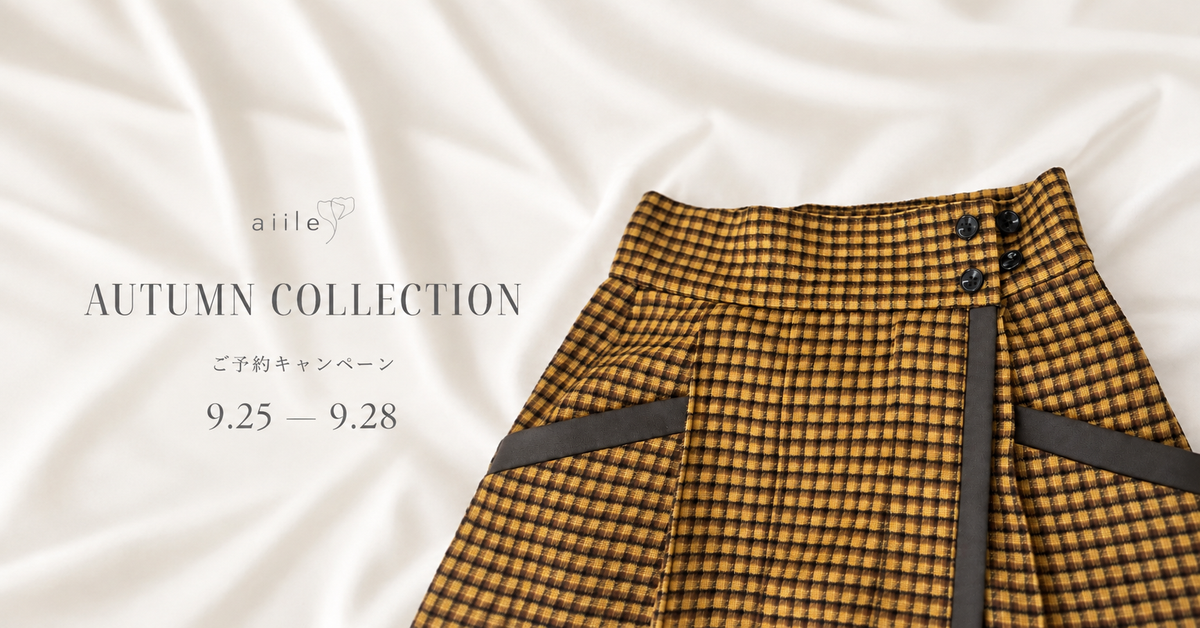 9/25(金)20:00〜 Autumn collectionご予約キャンペーン開催